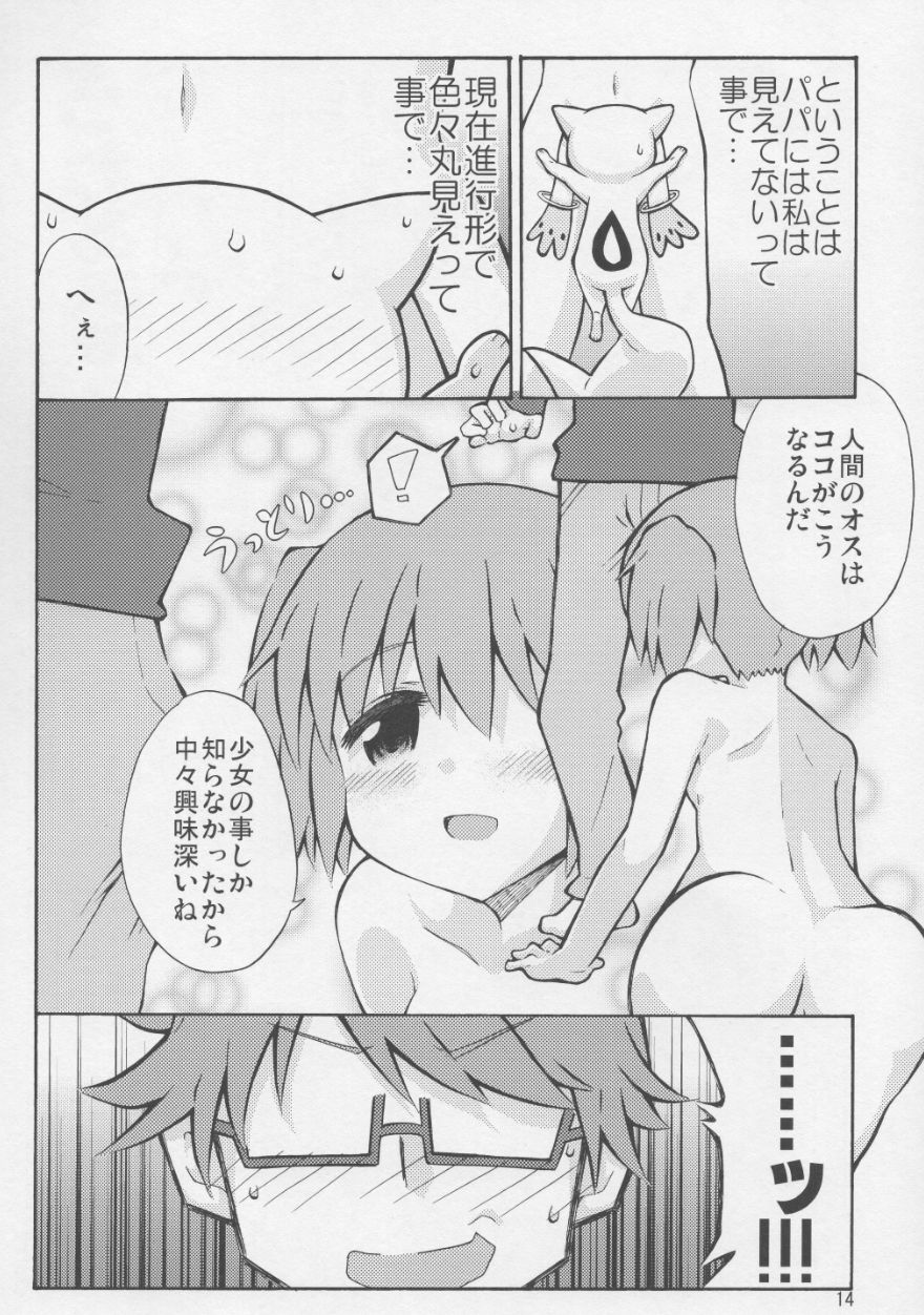 Madoka to QB no Karada ga Irekawaru Hon page 12 full