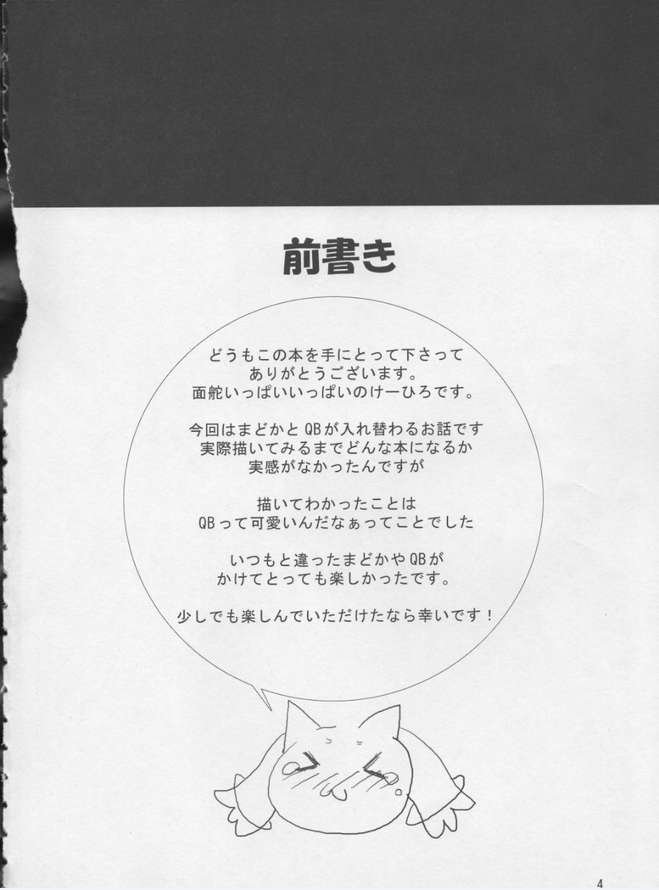 Madoka to QB no Karada ga Irekawaru Hon page 2 full