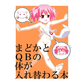 (Enkan no Kotowari 7) [omokaji ippai ippai] Madoka to QB no Karada ga Irekawaru Hon (Puella Madoka Magica) cover