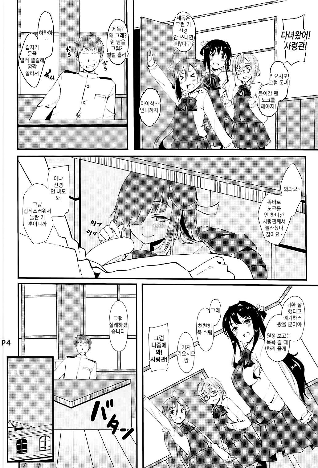 Hishokan no Hayashimo-san Aratame page 3 full