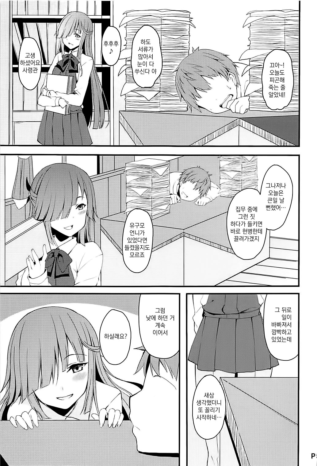 Hishokan no Hayashimo-san Aratame page 4 full