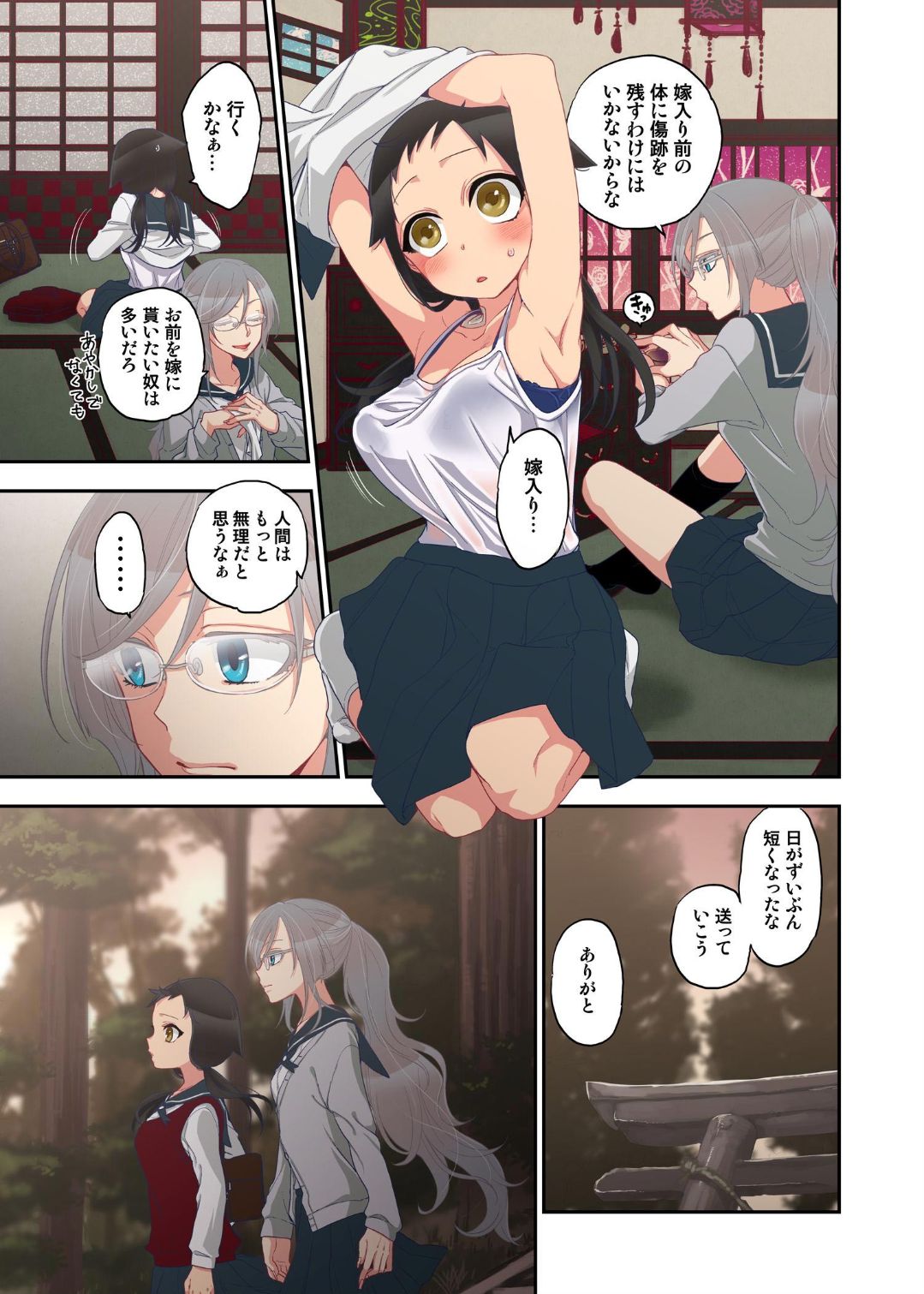 Onaka ni Ippai, Ayakashi no Tane 10 page 11 full