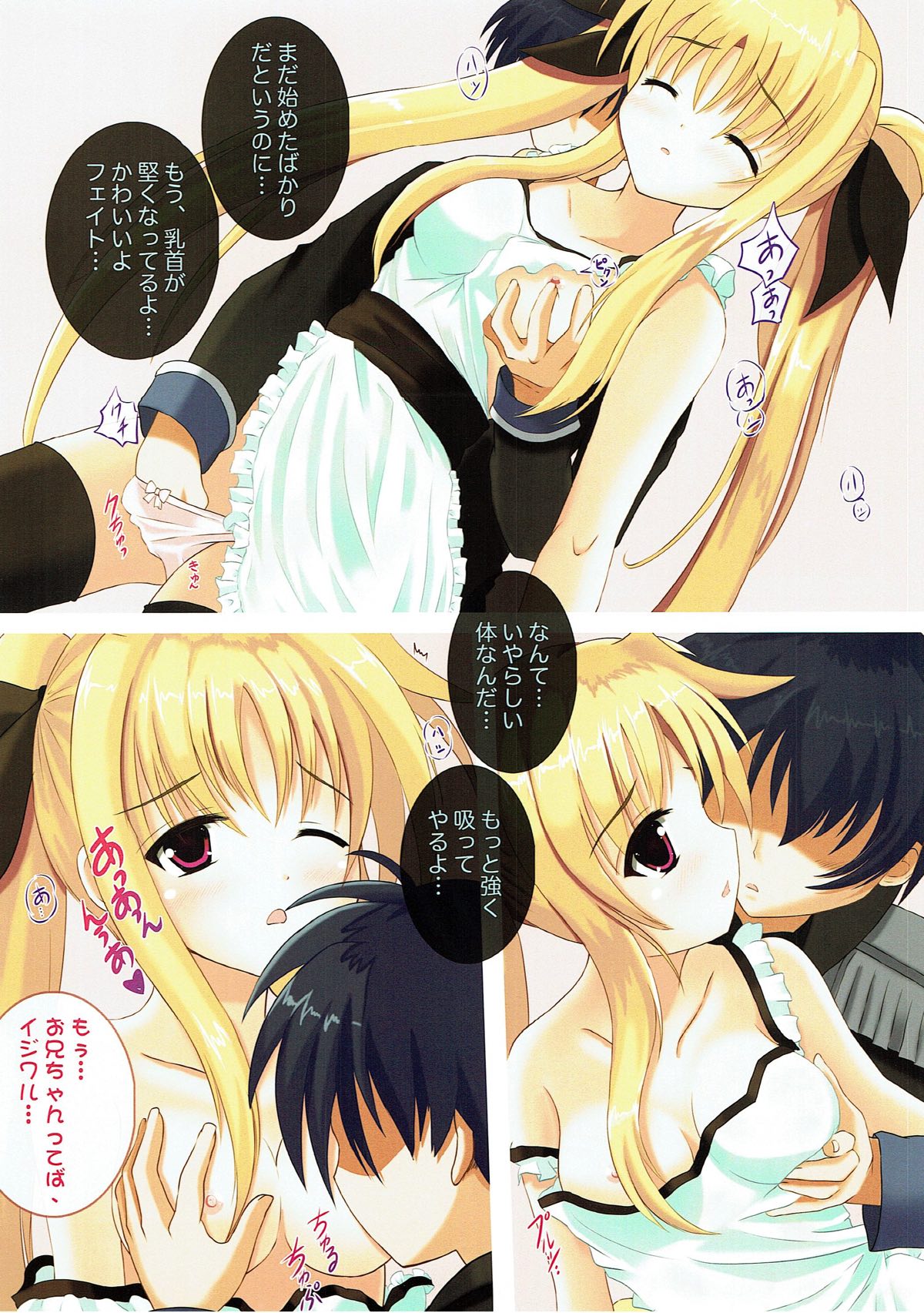 Fate-chan to Issho ni page 4 full