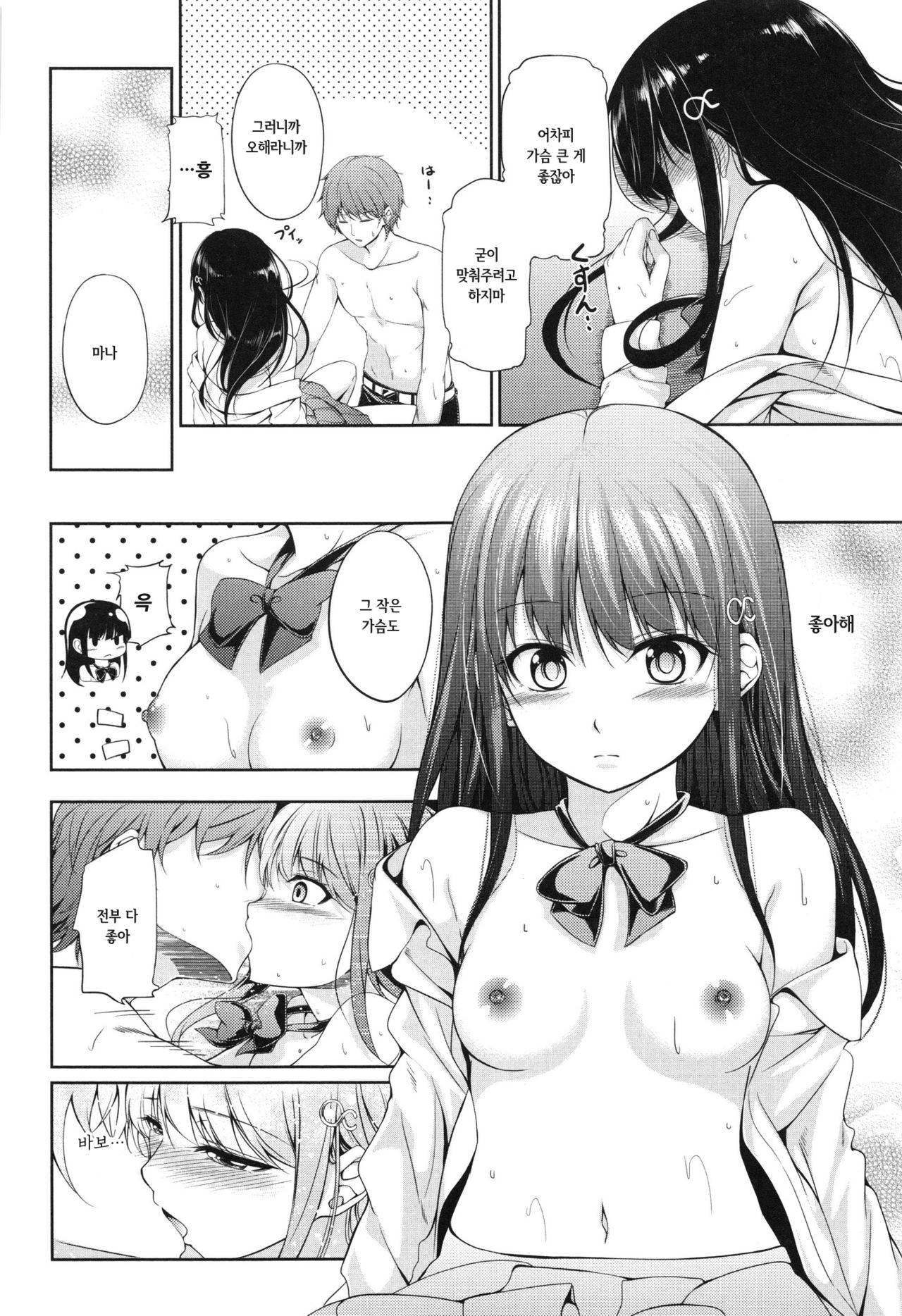 Watashi no Marmotte page 12 full