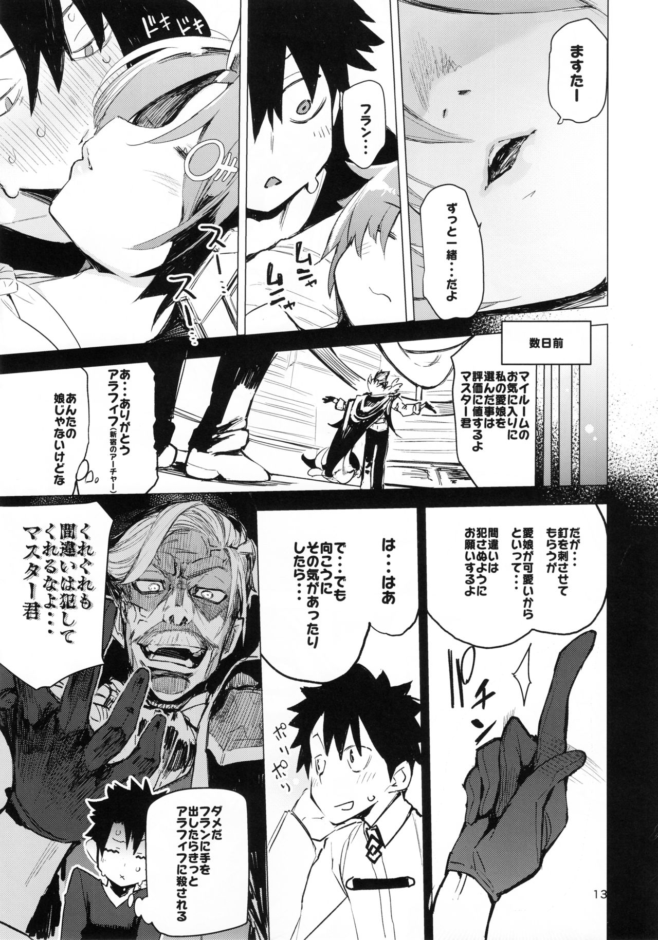 I Love Franken page 12 full