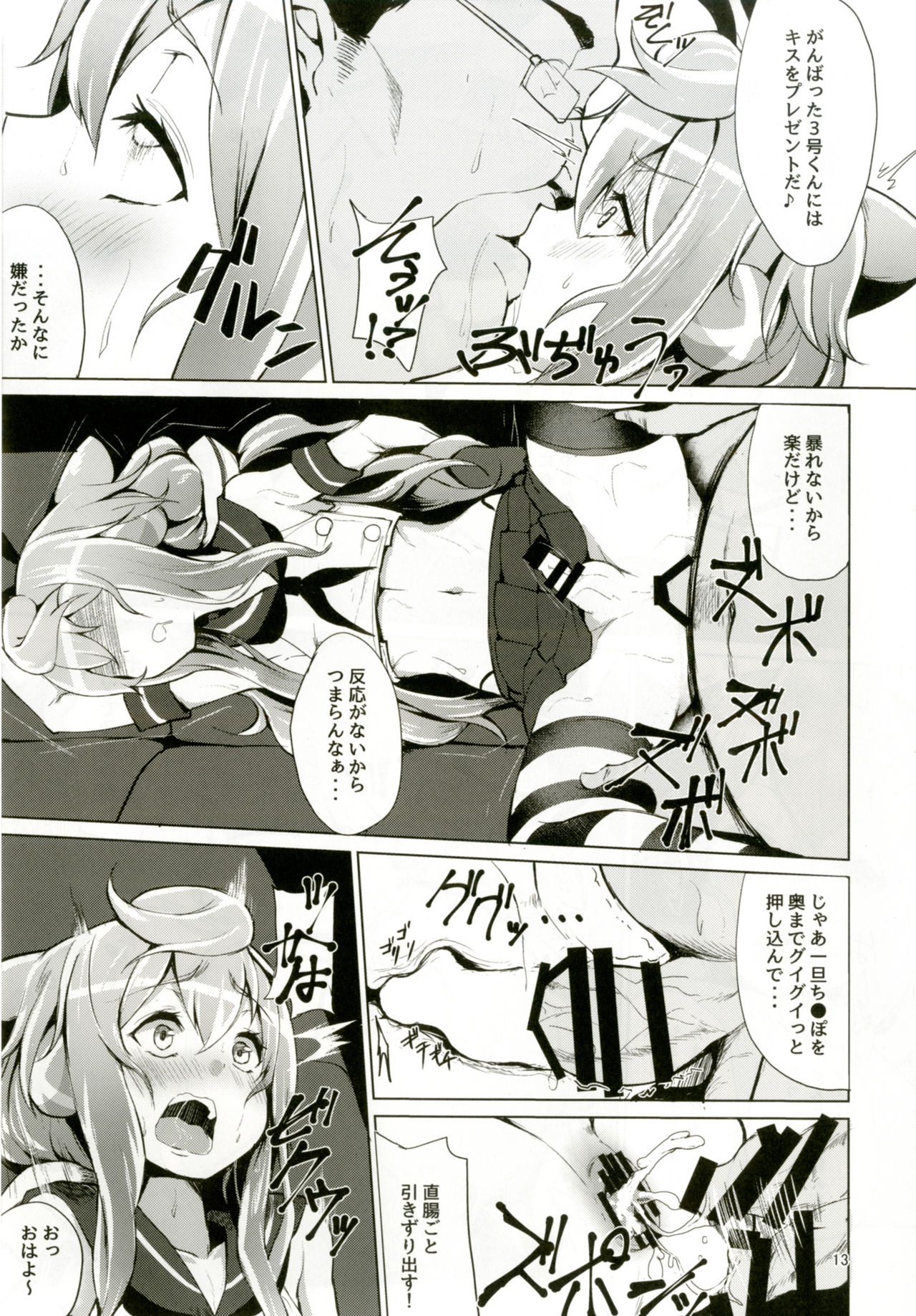 Dokidoki Mesuiki! Challenge!! ~Cosplay Uriko Hen~ page 12 full