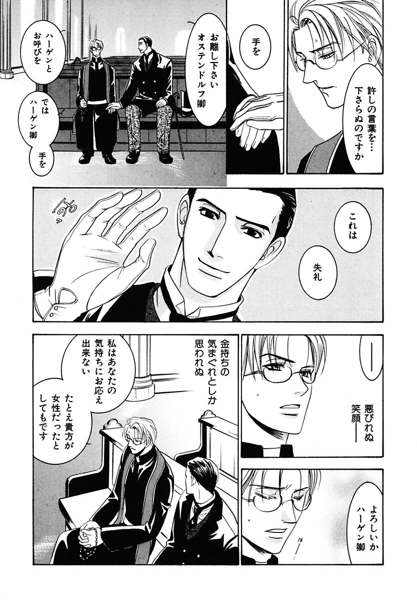 Kodoku no Kane ga Naru page 11 full