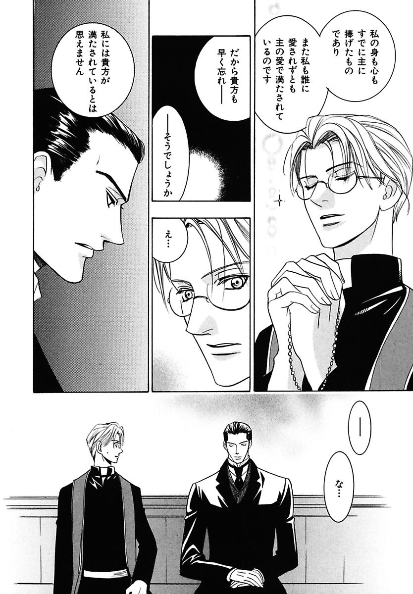 Kodoku no Kane ga Naru page 12 full