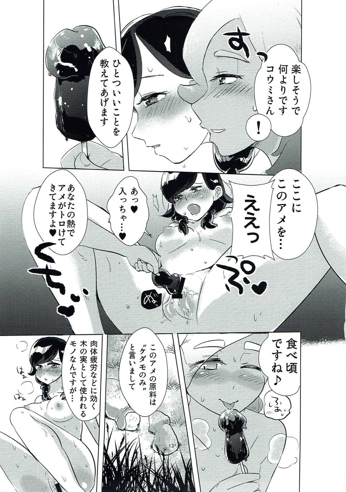 Koumi no Maramarasai Daikikou page 12 full