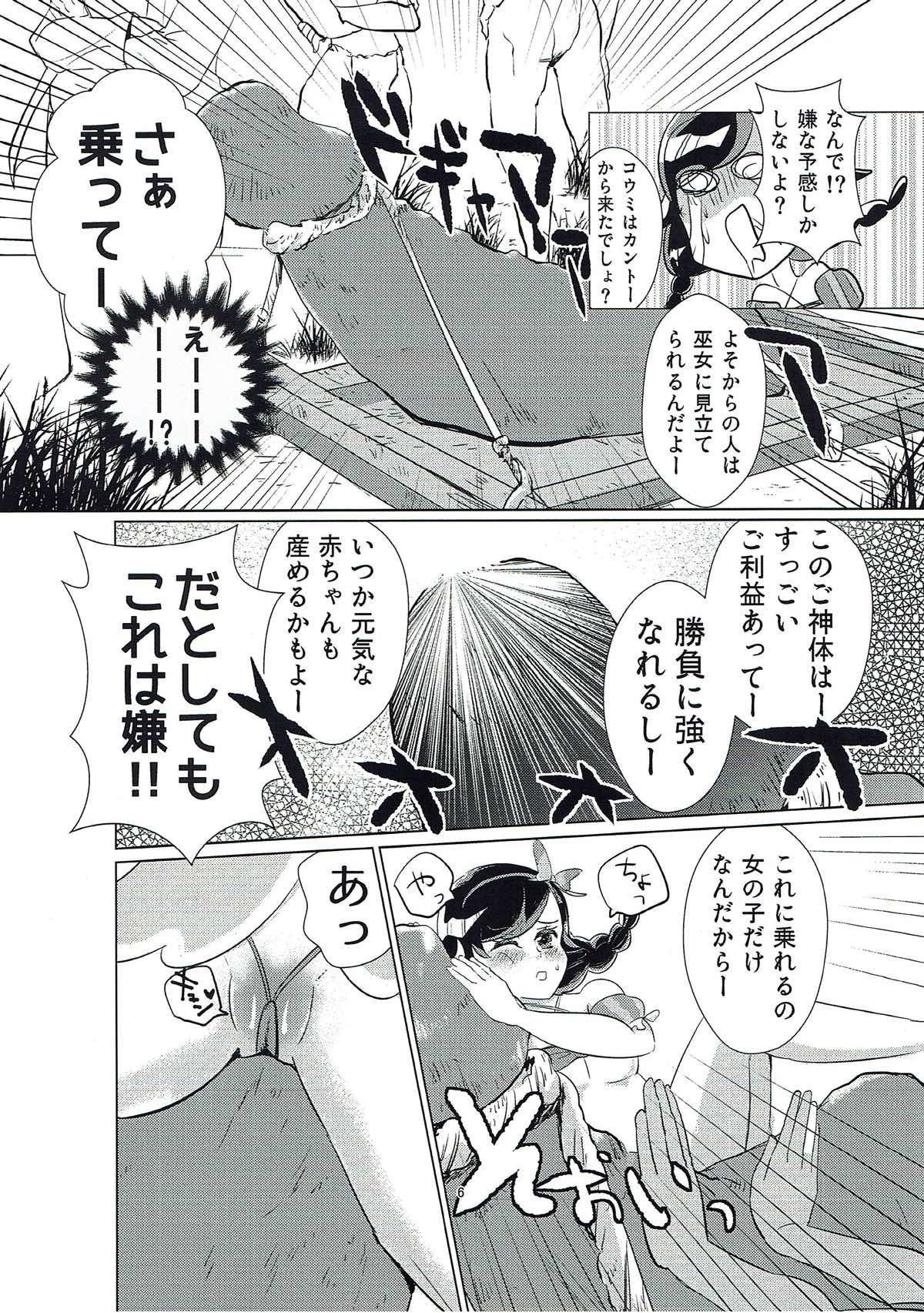 Koumi no Maramarasai Daikikou page 5 full