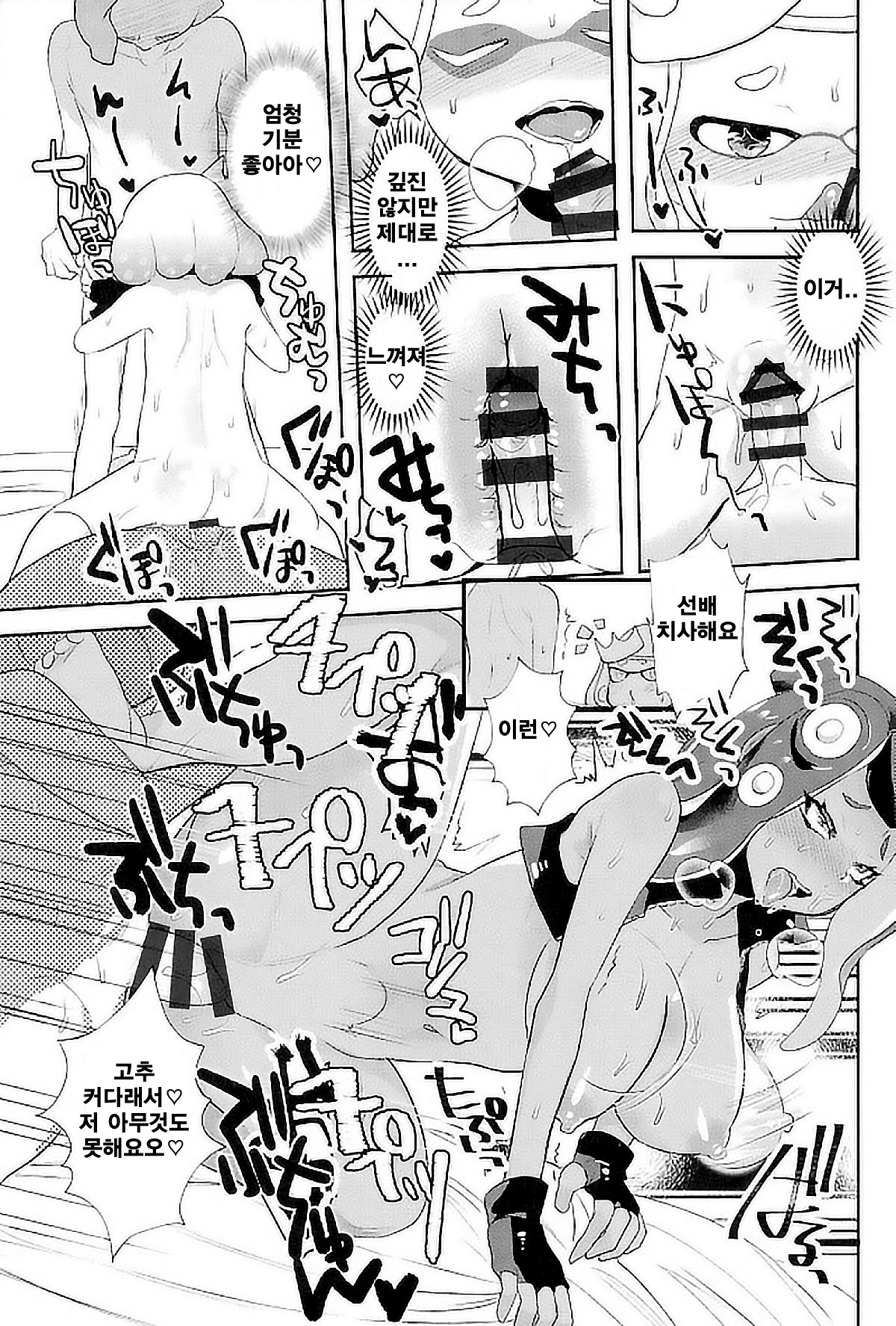 Kenshou! Ecchi ga Jouzu nano wa Hime Iida | 검증! 섹스를 잘하는건 히메? 이이다? page 12 full