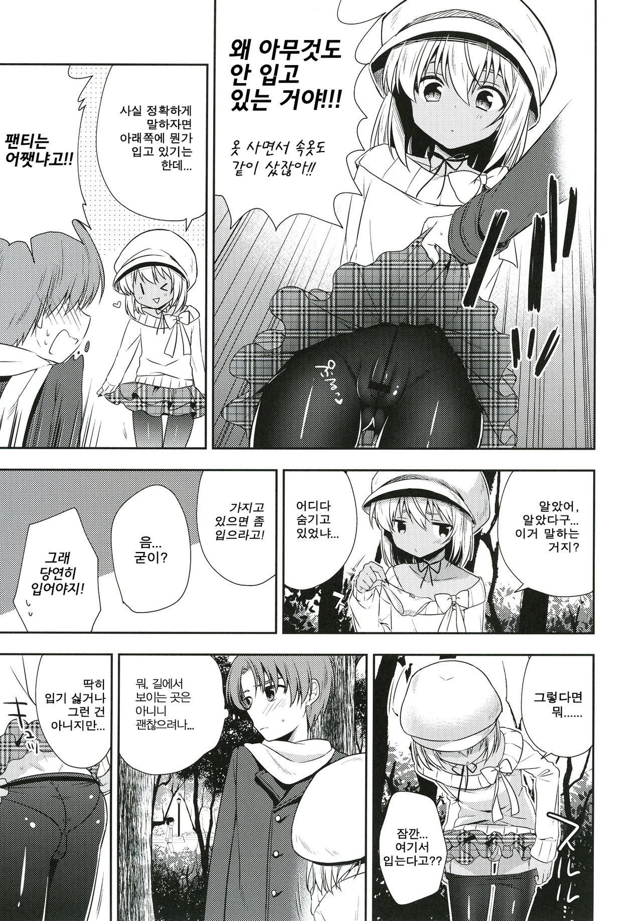 Shounen Succubus -Date Hen- page 6 full