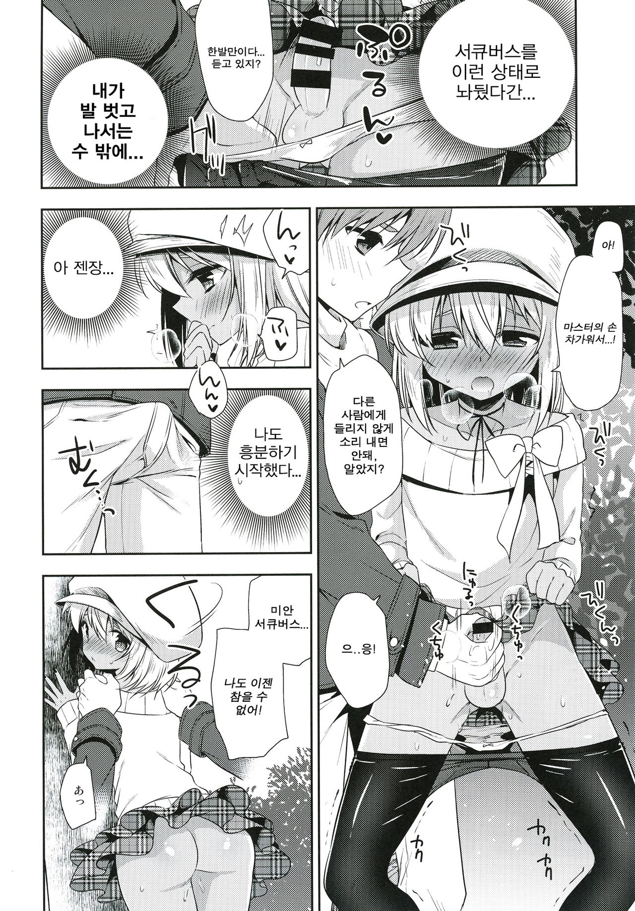 Shounen Succubus -Date Hen- page 9 full