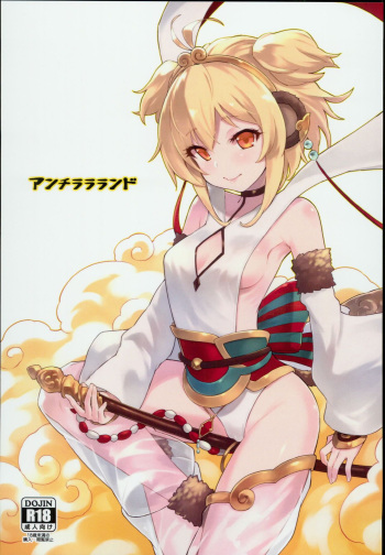 (C93) [Tamarun (Tamarun)] Andira La Land (Granblue Fantasy) [English] {Zugen} cover