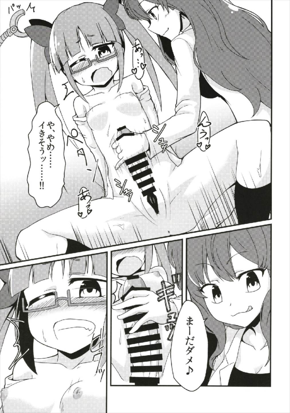 Ichinose Shiki no Jikken Report: Futanari Akiha kara no Seieki Sesshu page 11 full