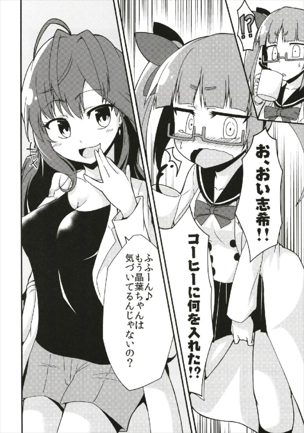 Ichinose Shiki no Jikken Report: Futanari Akiha kara no Seieki Sesshu page 6 full