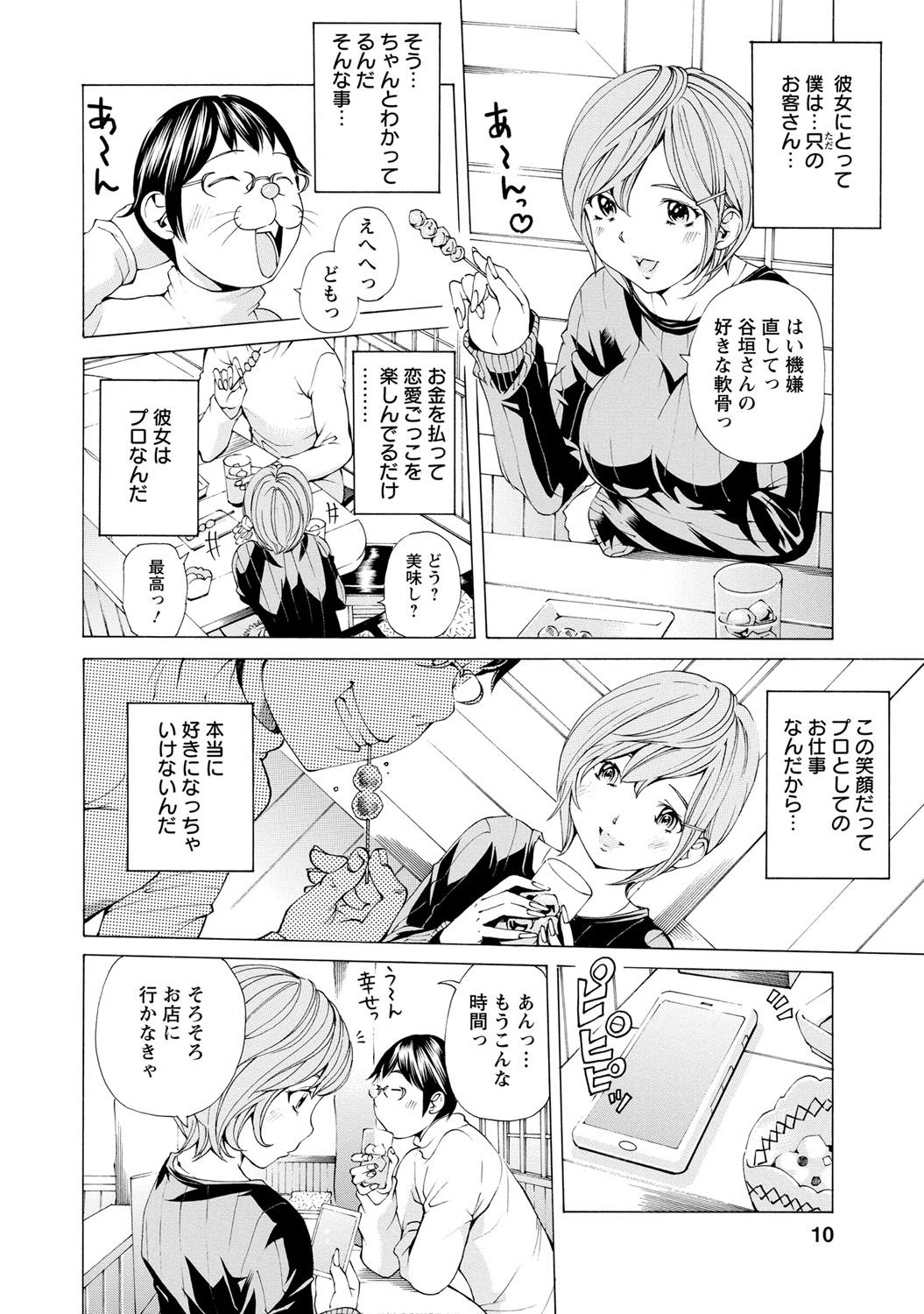Sweettsu page 7 full