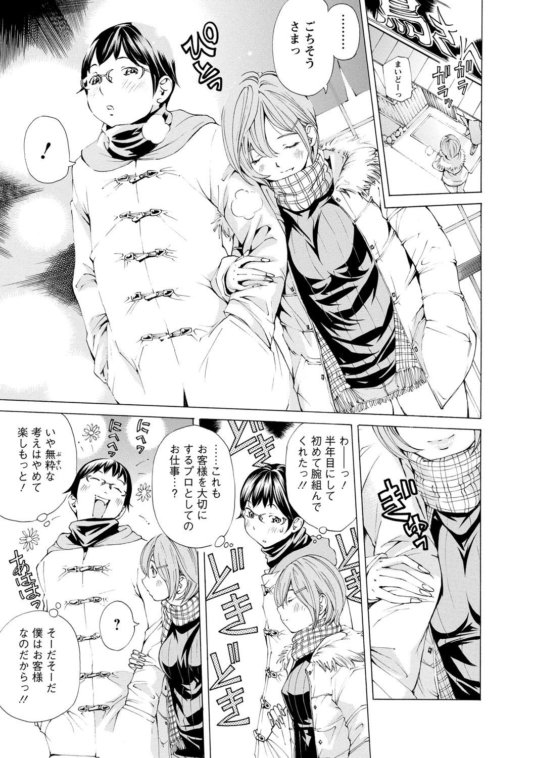 Sweettsu page 8 full