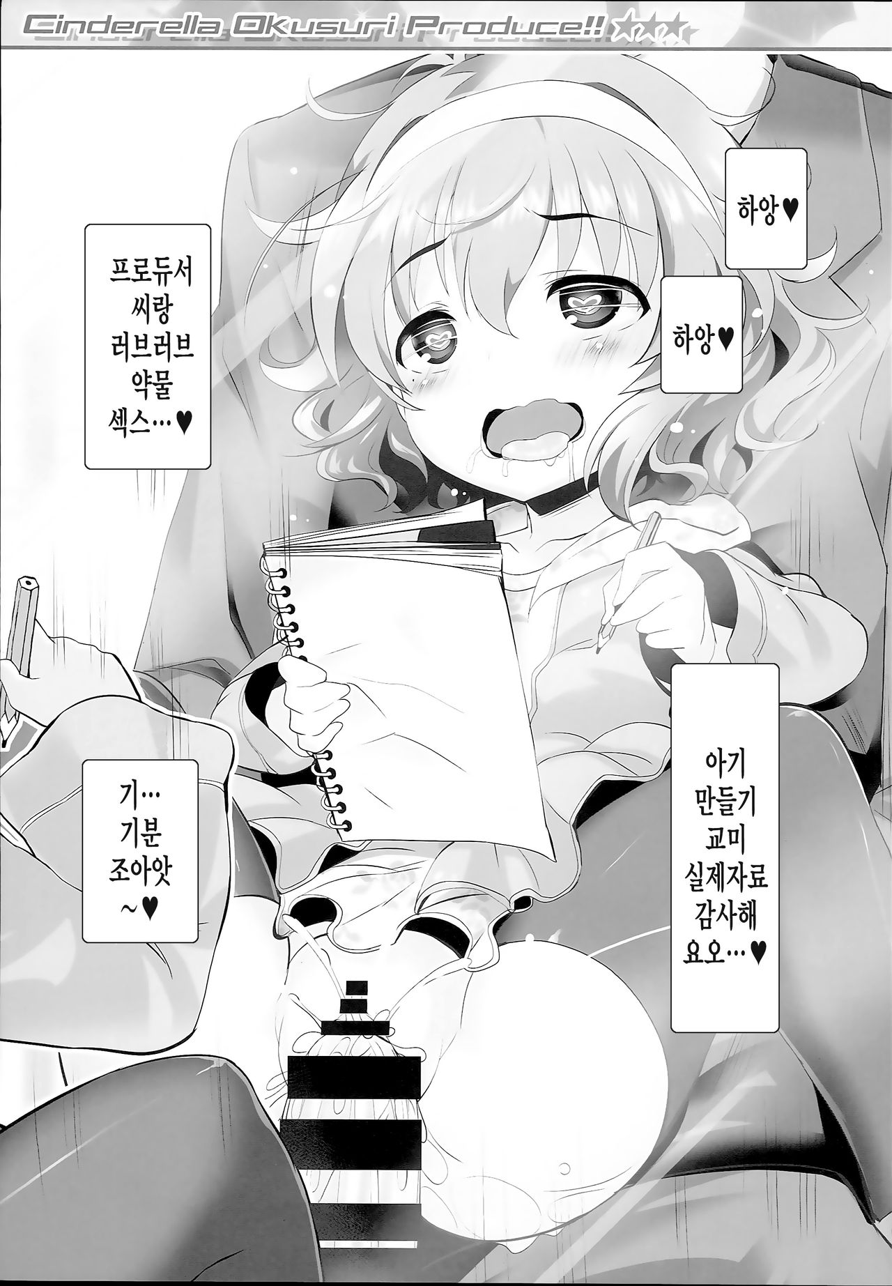 Cinderella Okusuri Produce!!★★★ page 11 full