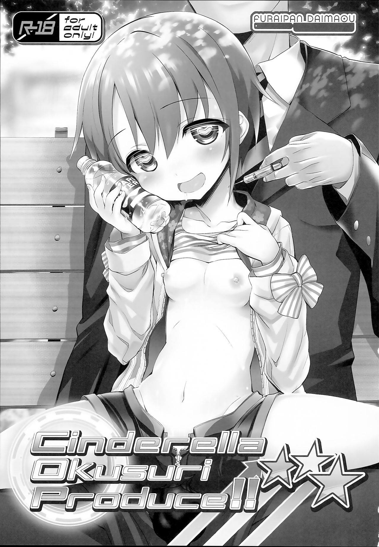 Cinderella Okusuri Produce!!★★★ page 3 full