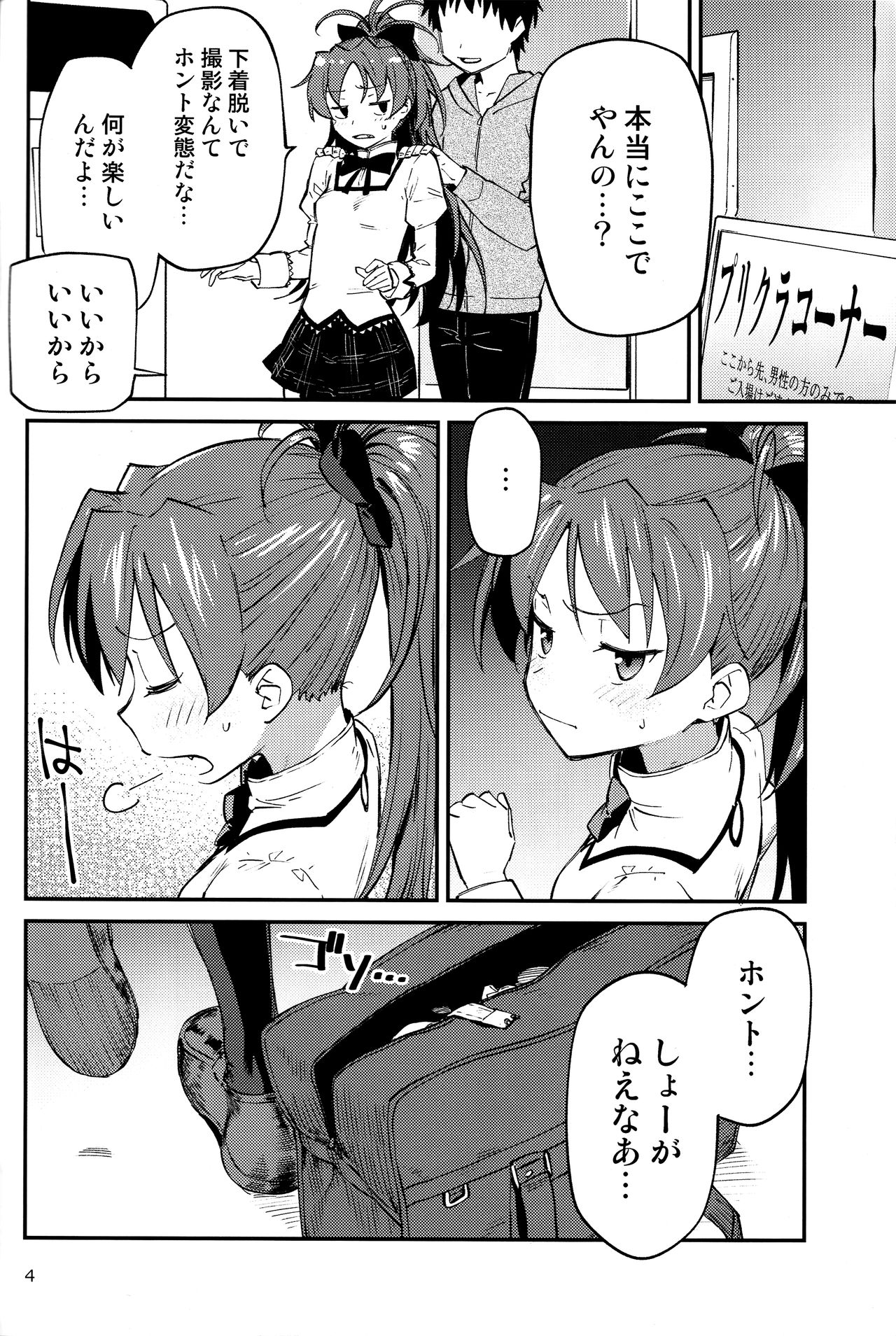 Kyouko to Are Suru Hon 2 page 3 full