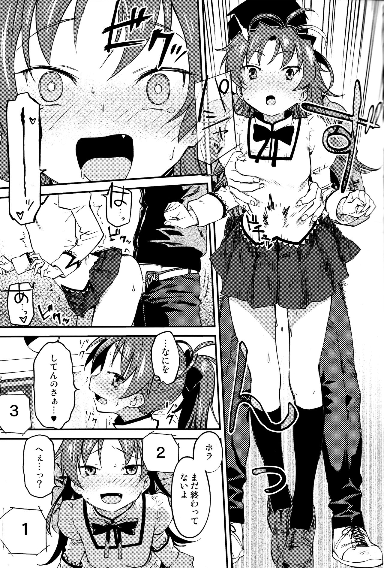 Kyouko to Are Suru Hon 2 page 8 full