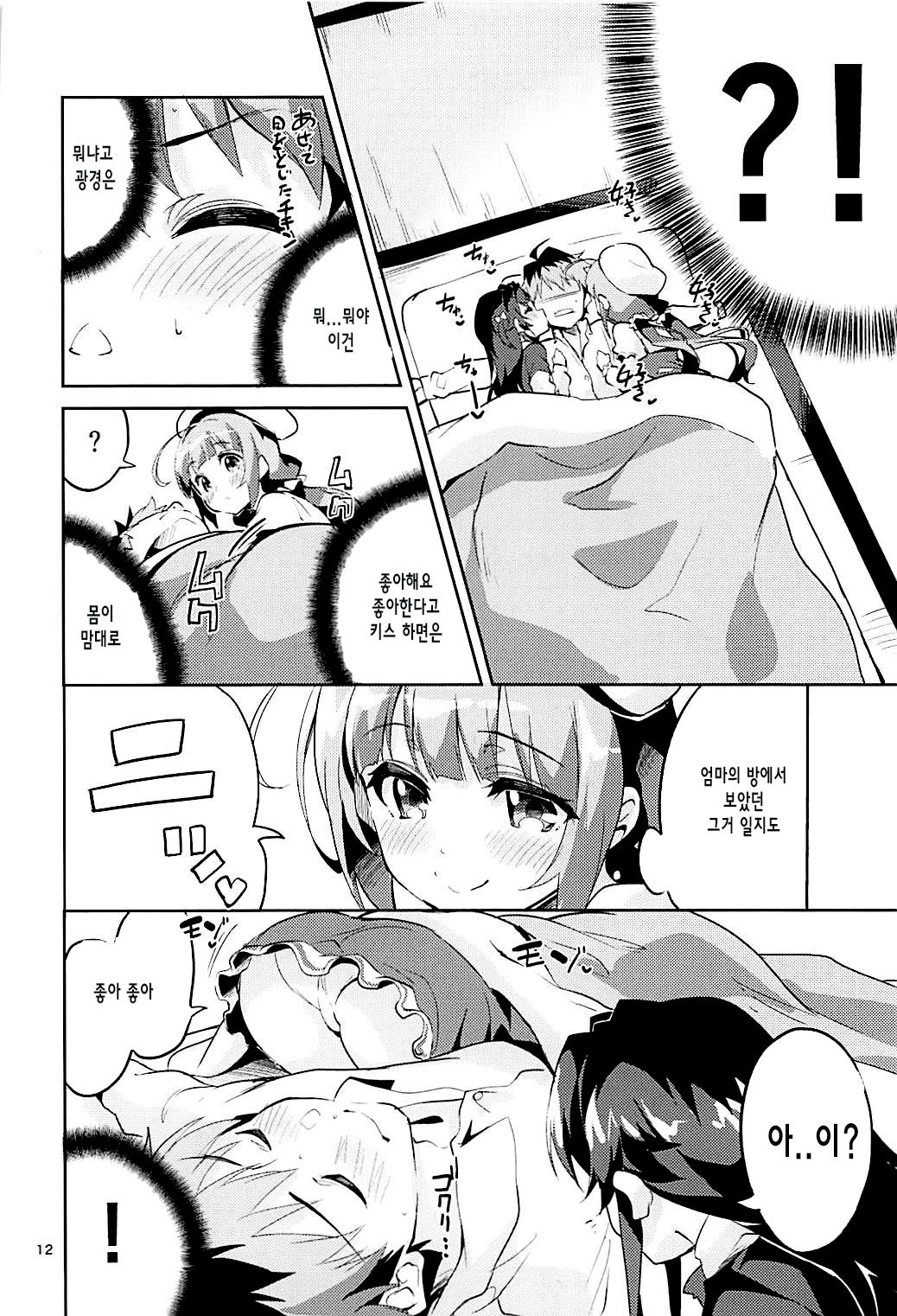 Otsukaresama desu Shisho | 수고하셨습니다 스승님 page 11 full