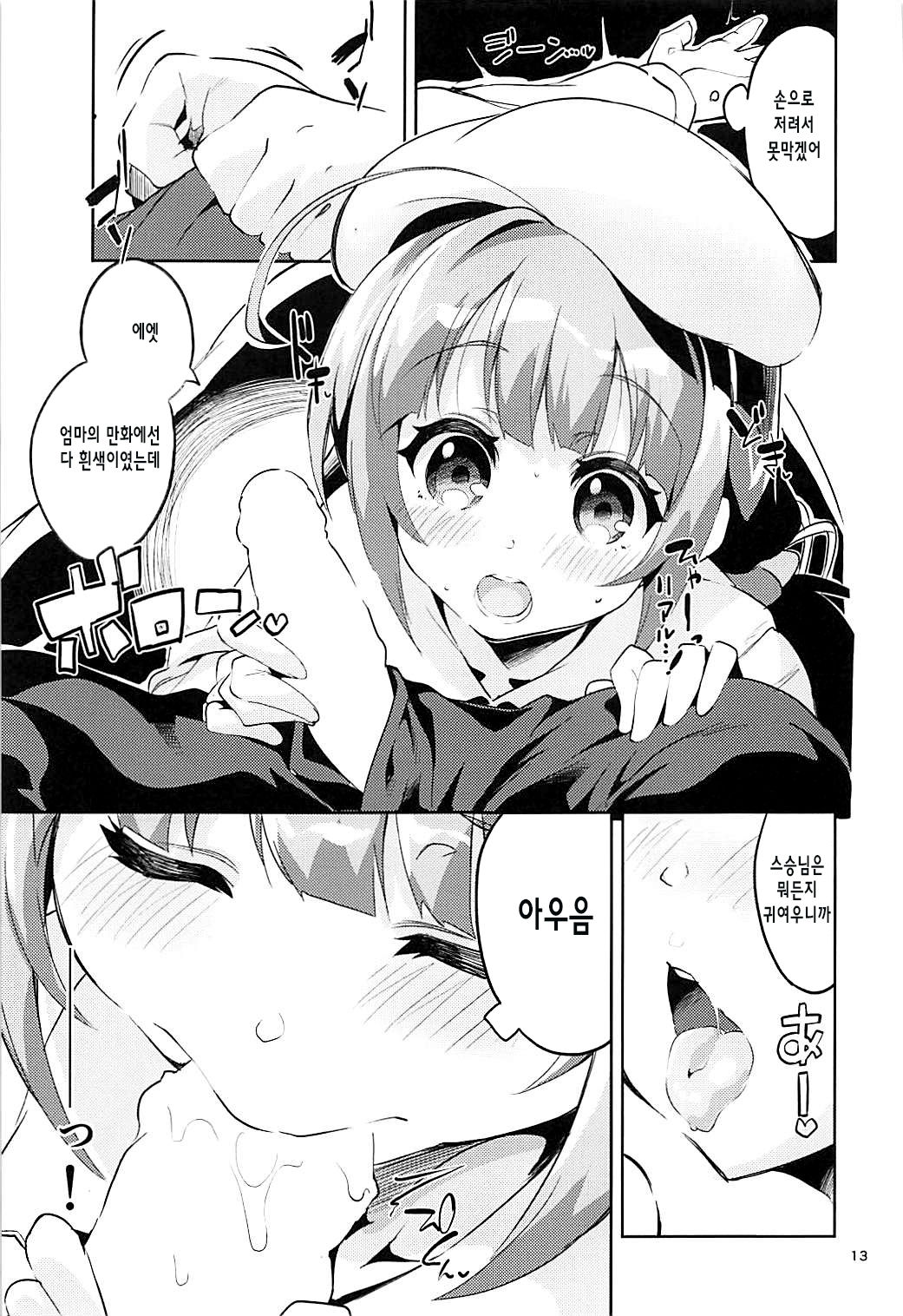 Otsukaresama desu Shisho | 수고하셨습니다 스승님 page 12 full