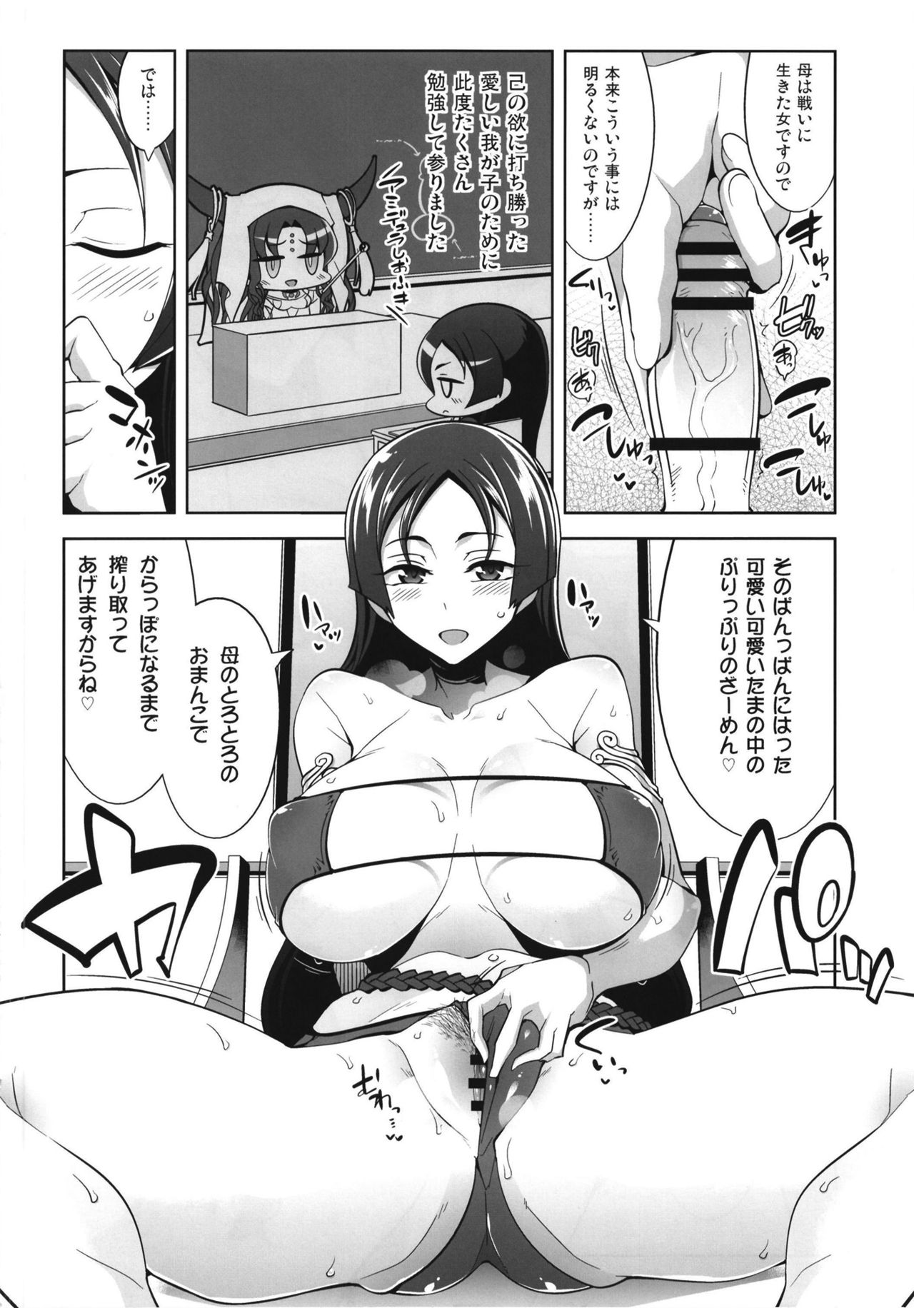 Raikou Mama no Love Love Shasei Kanri page 12 full