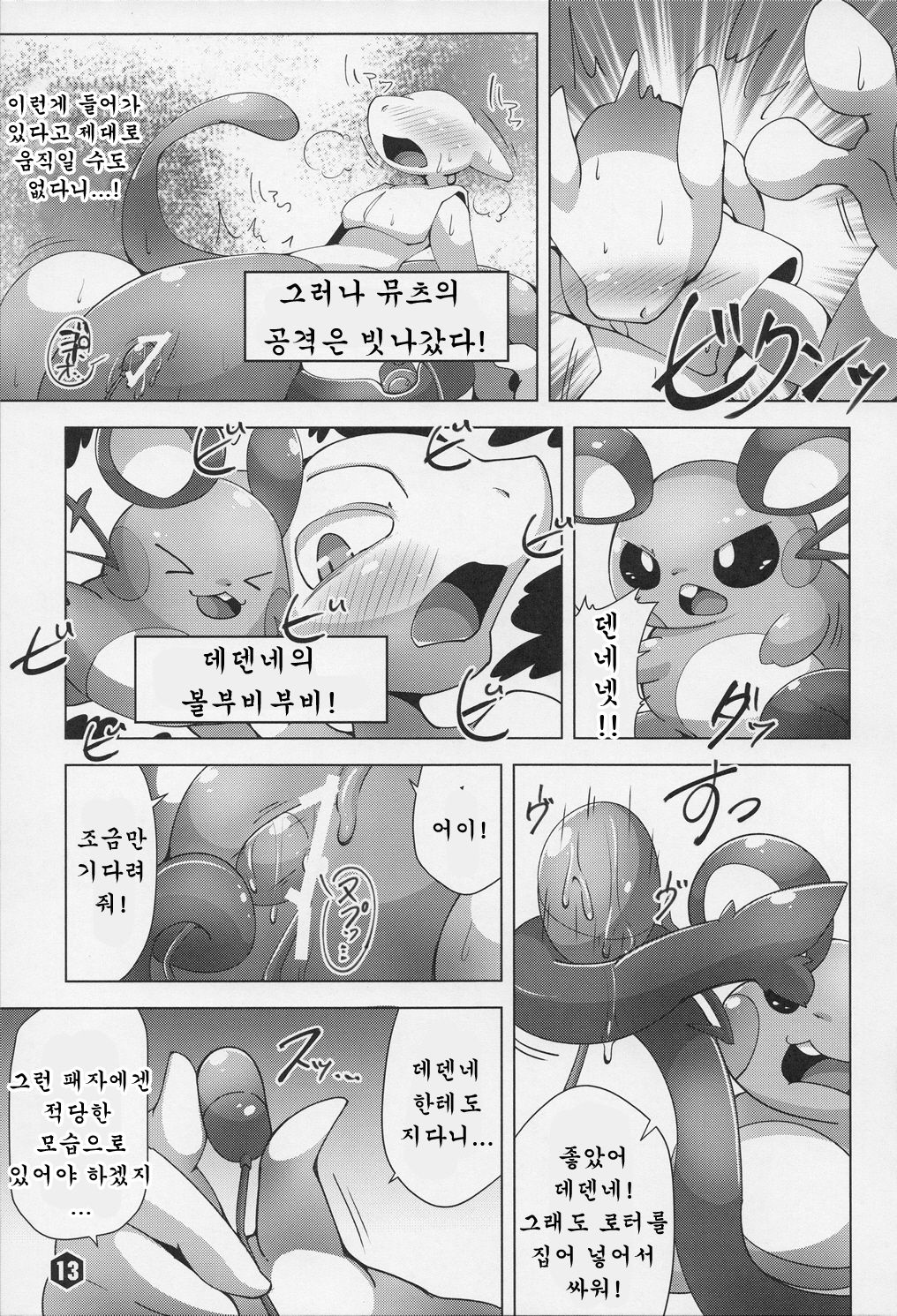 THE GROOVY!! page 12 full