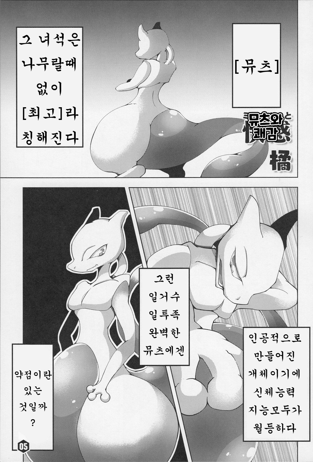 THE GROOVY!! page 4 full