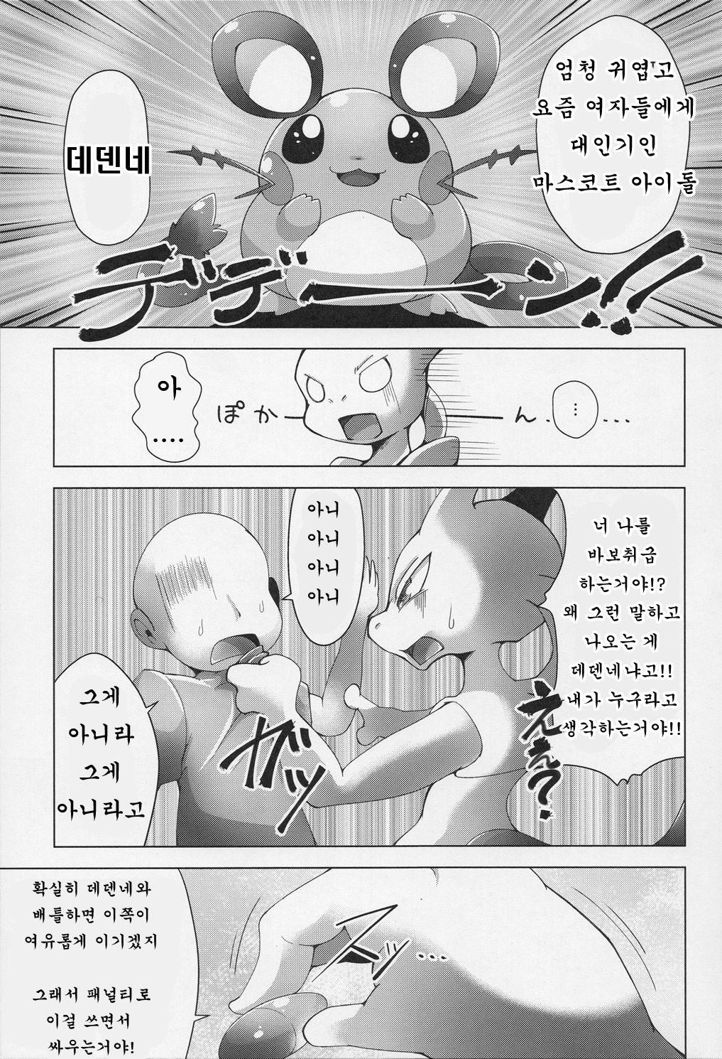 THE GROOVY!! page 6 full