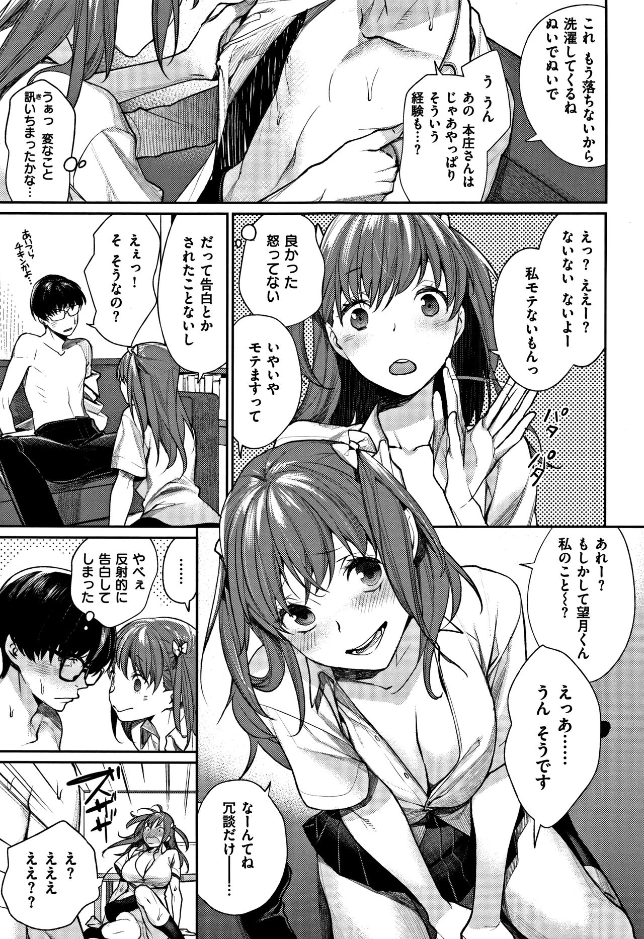 Bokura no Etude - Our H Chu Do page 11 full