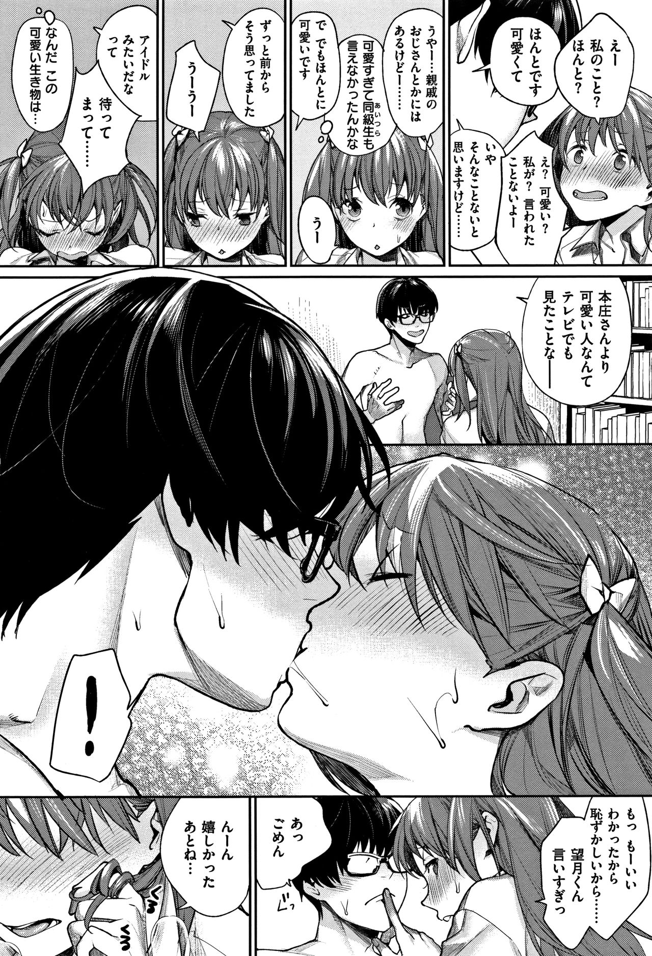Bokura no Etude - Our H Chu Do page 12 full