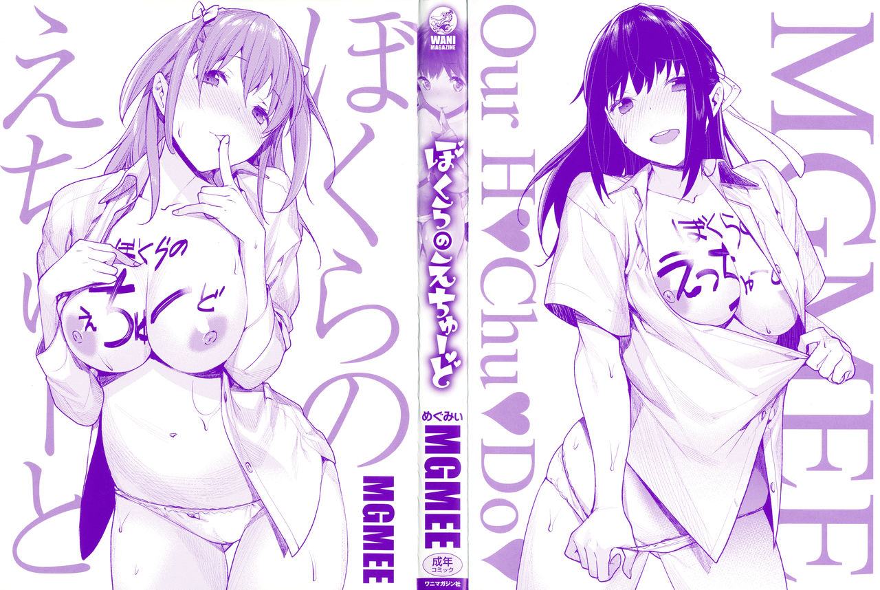 Bokura no Etude - Our H Chu Do page 3 full