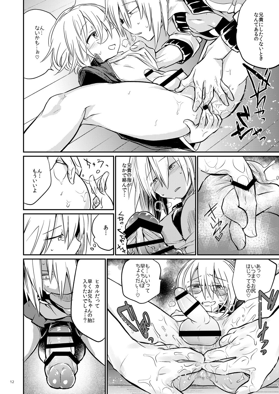 Ikenai o Niichan to Ichaicha page 11 full