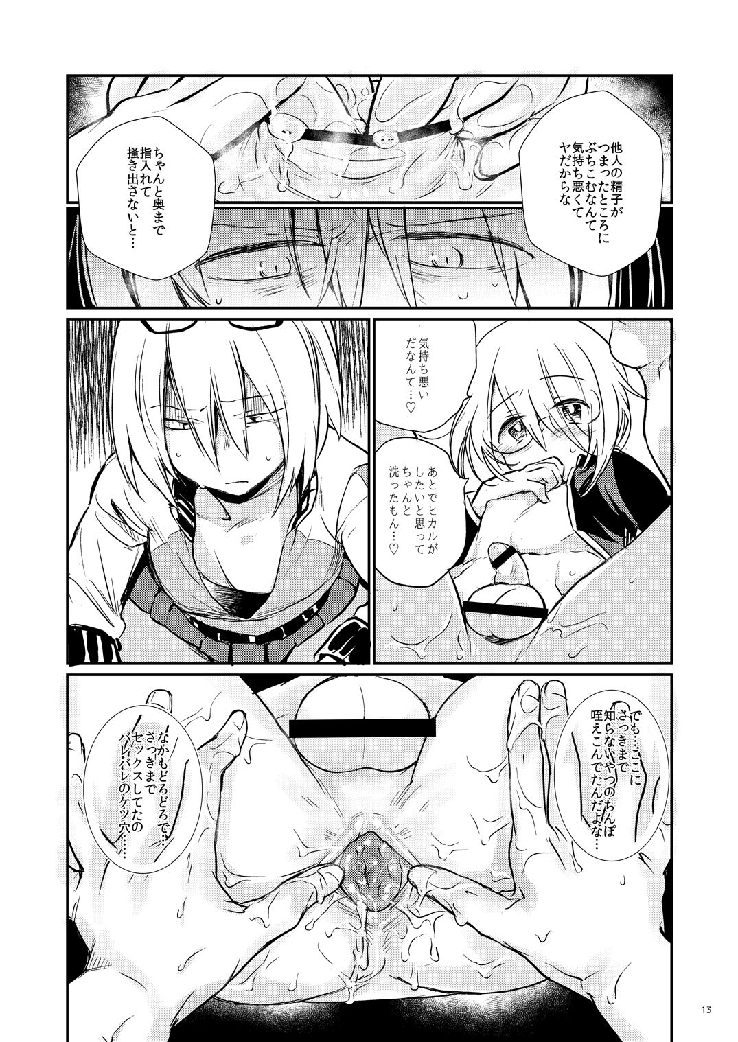 Ikenai o Niichan to Ichaicha page 12 full