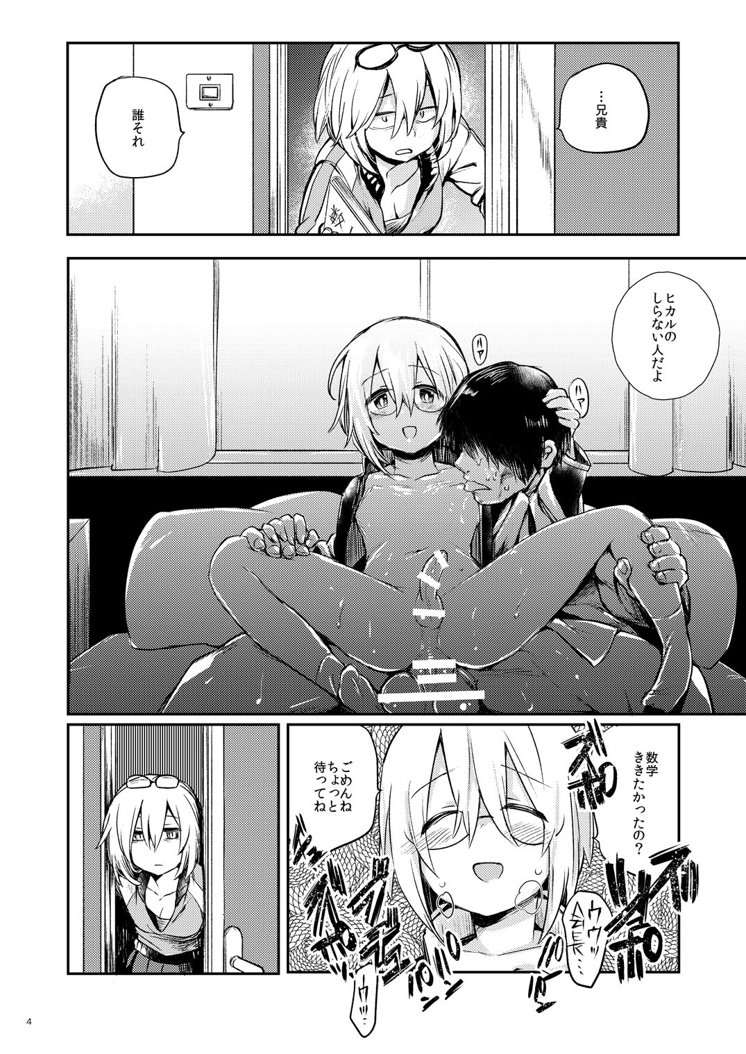 Ikenai o Niichan to Ichaicha page 3 full