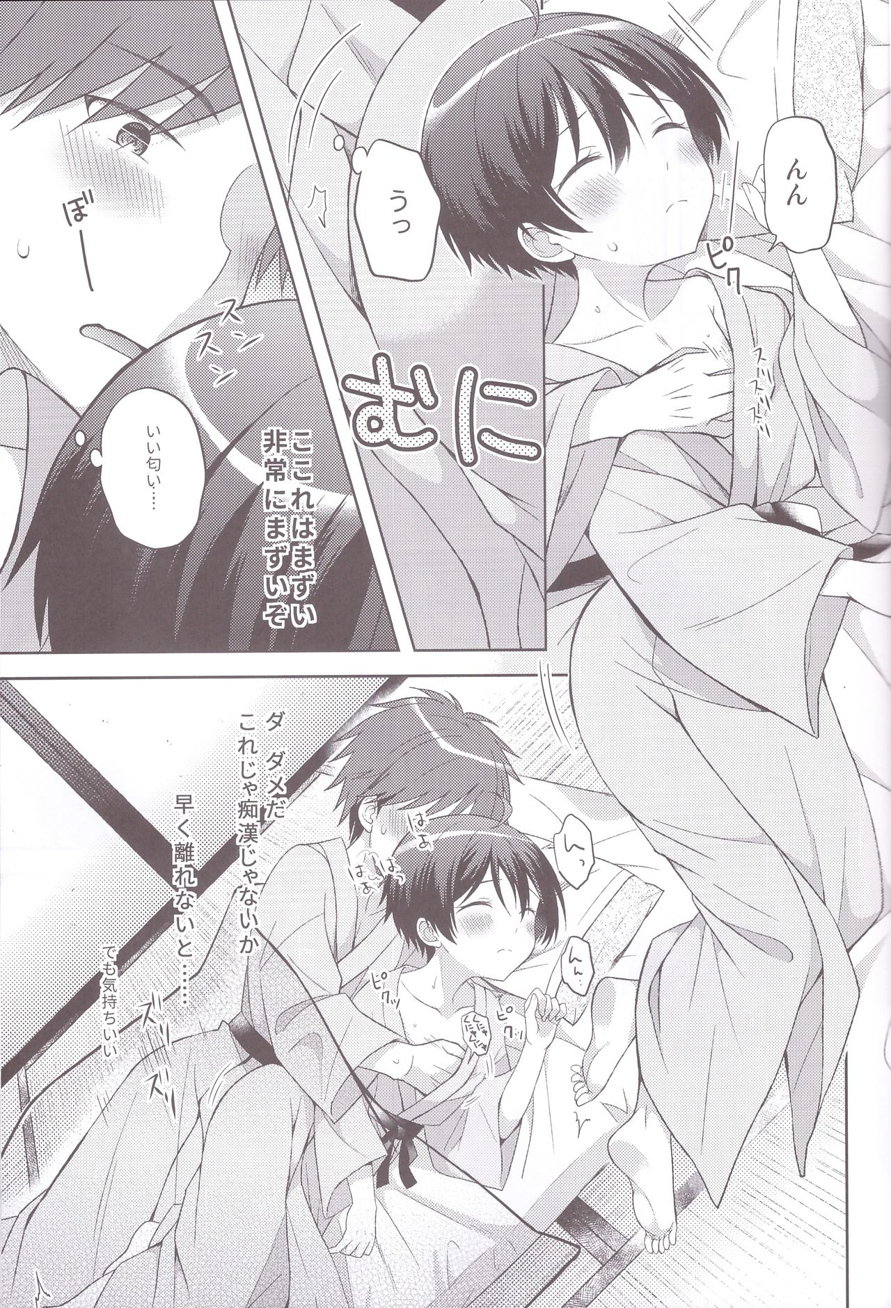 Yukemuri Nariyuki Kairakutan page 11 full