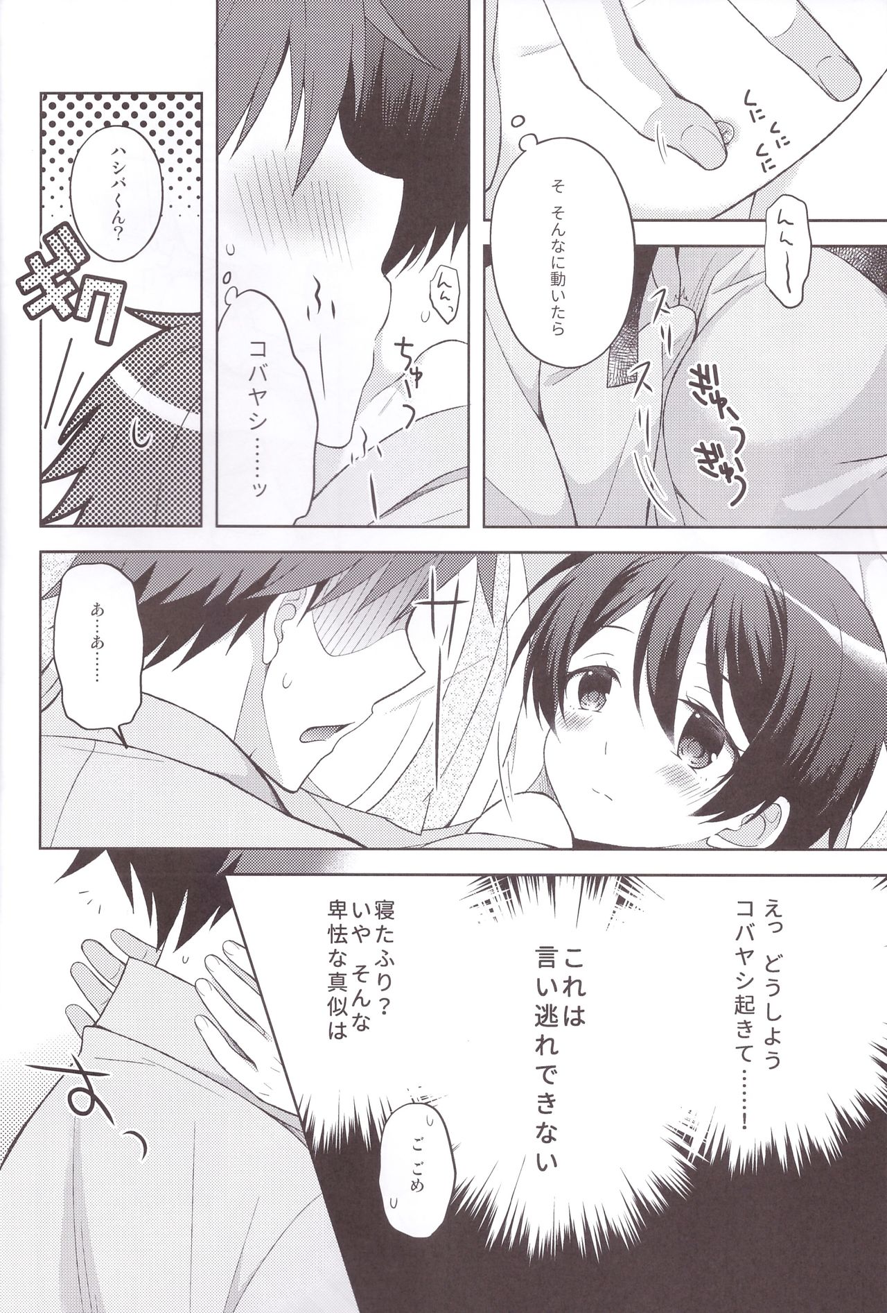Yukemuri Nariyuki Kairakutan page 12 full