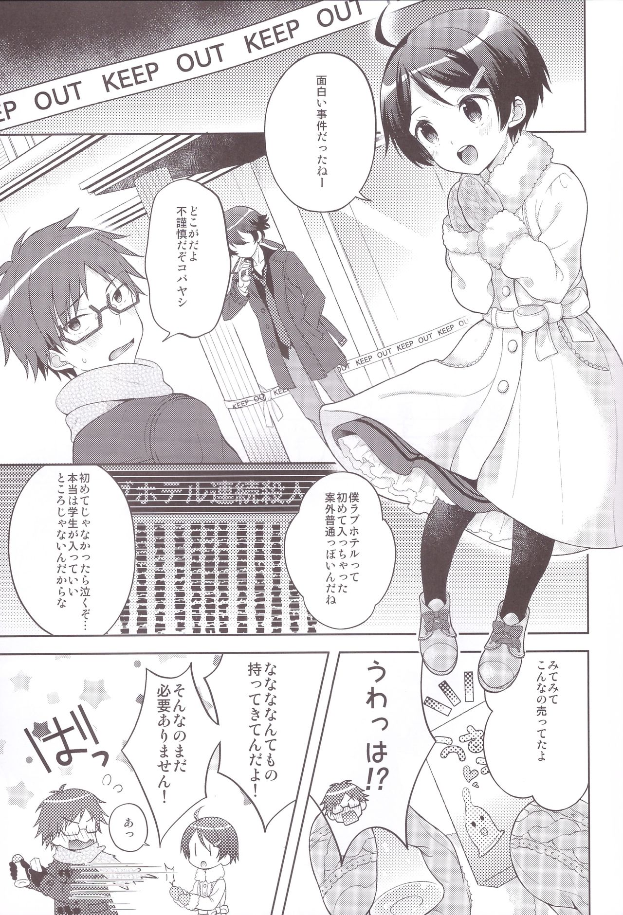 Yukemuri Nariyuki Kairakutan page 3 full