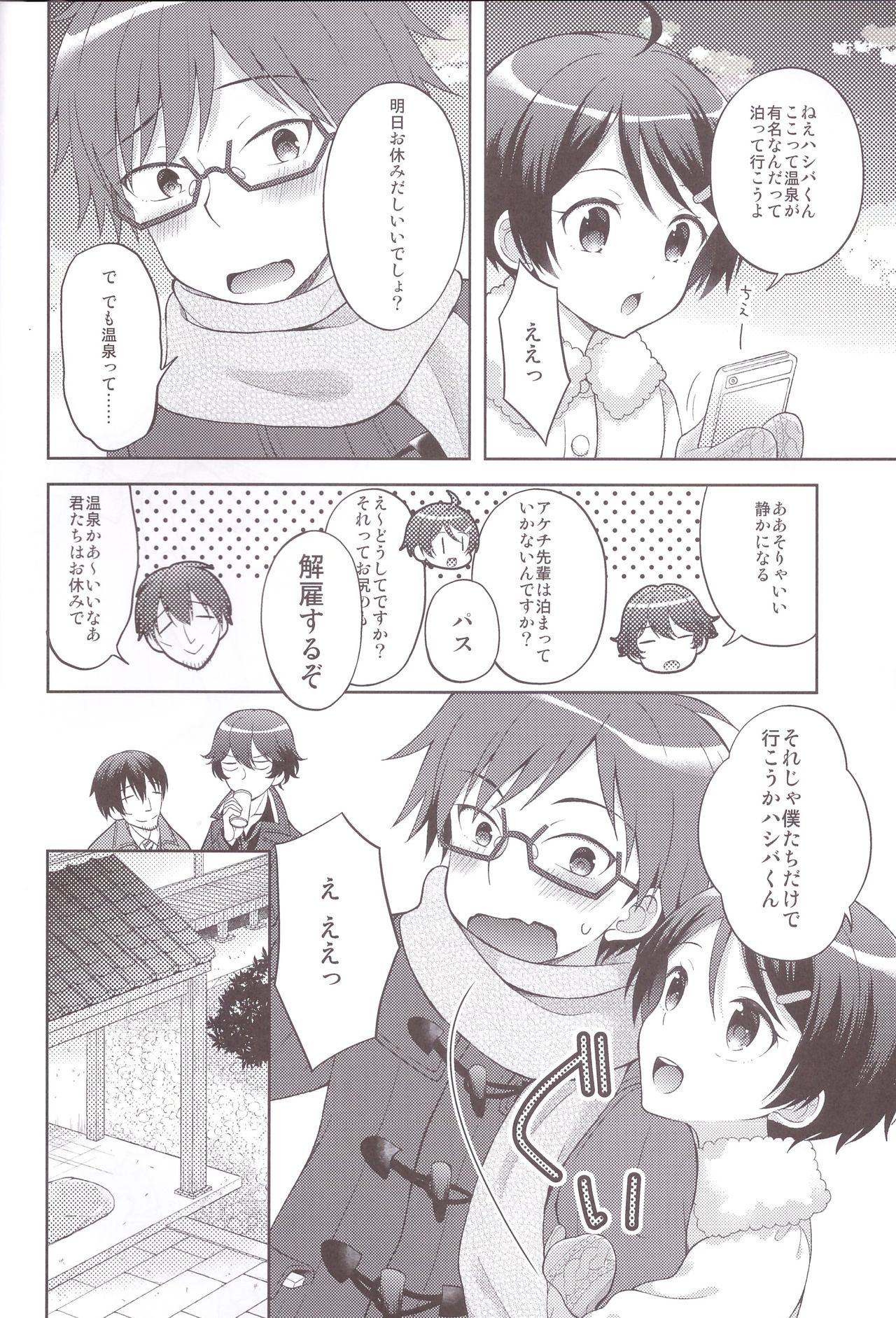 Yukemuri Nariyuki Kairakutan page 4 full