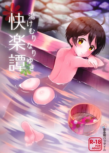 (C93) [Shishunki Paradigm (Amu)] Yukemuri Nariyuki Kairakutan (Rampo Kitan: Game of Laplace) cover