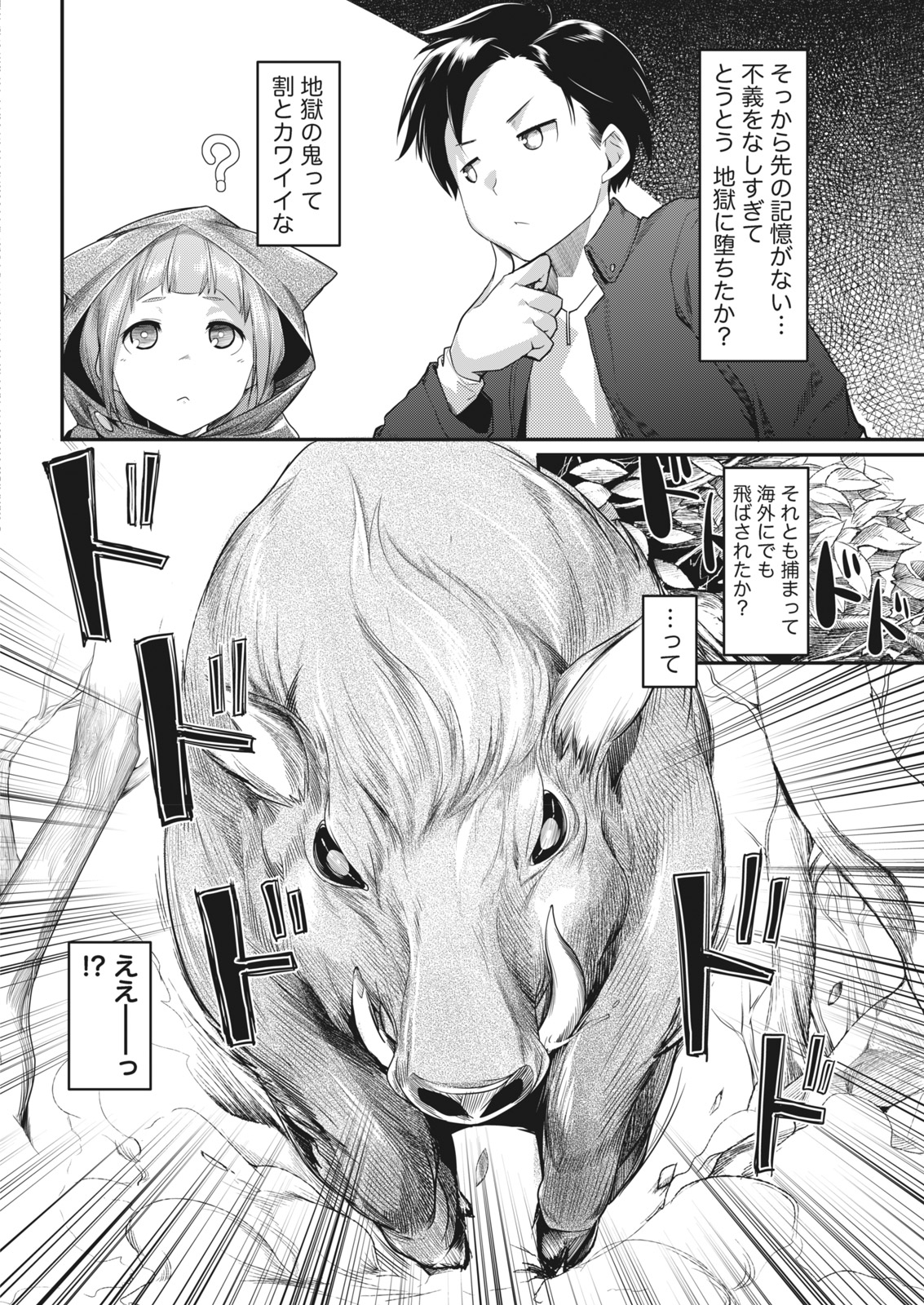 Namaiki! 2017-12 page 10 full
