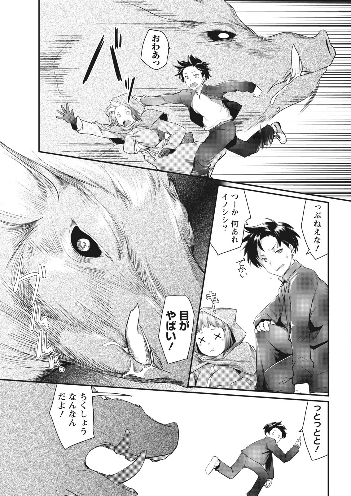 Namaiki! 2017-12 page 11 full