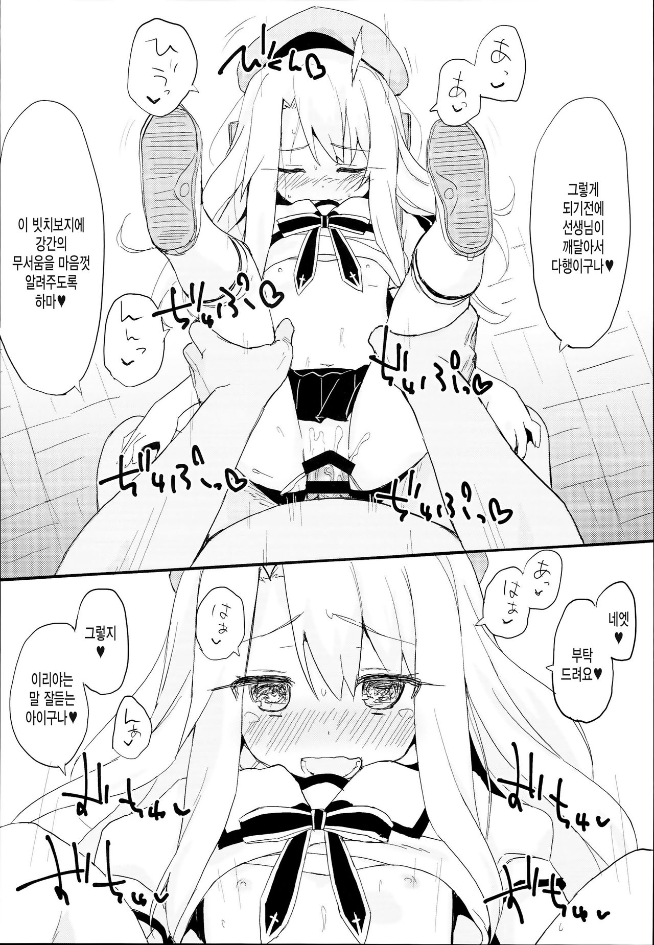 Doushitemo Illya-chan no Onakani Shasei Shitai node page 10 full