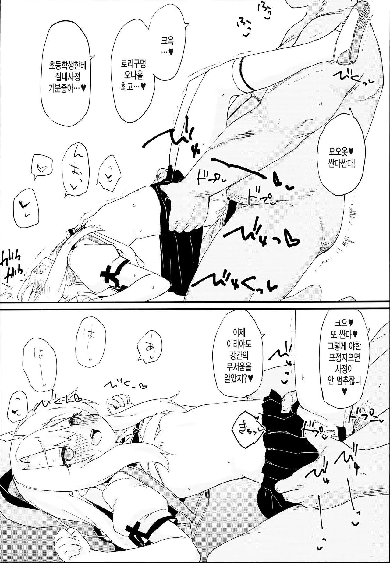 Doushitemo Illya-chan no Onakani Shasei Shitai node page 12 full