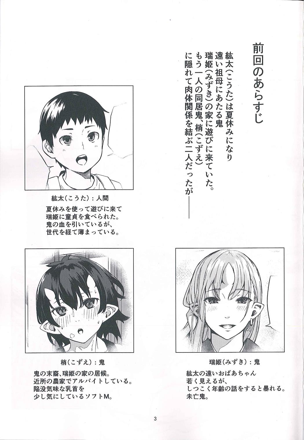 Oni no Sumu Ie Ni page 3 full