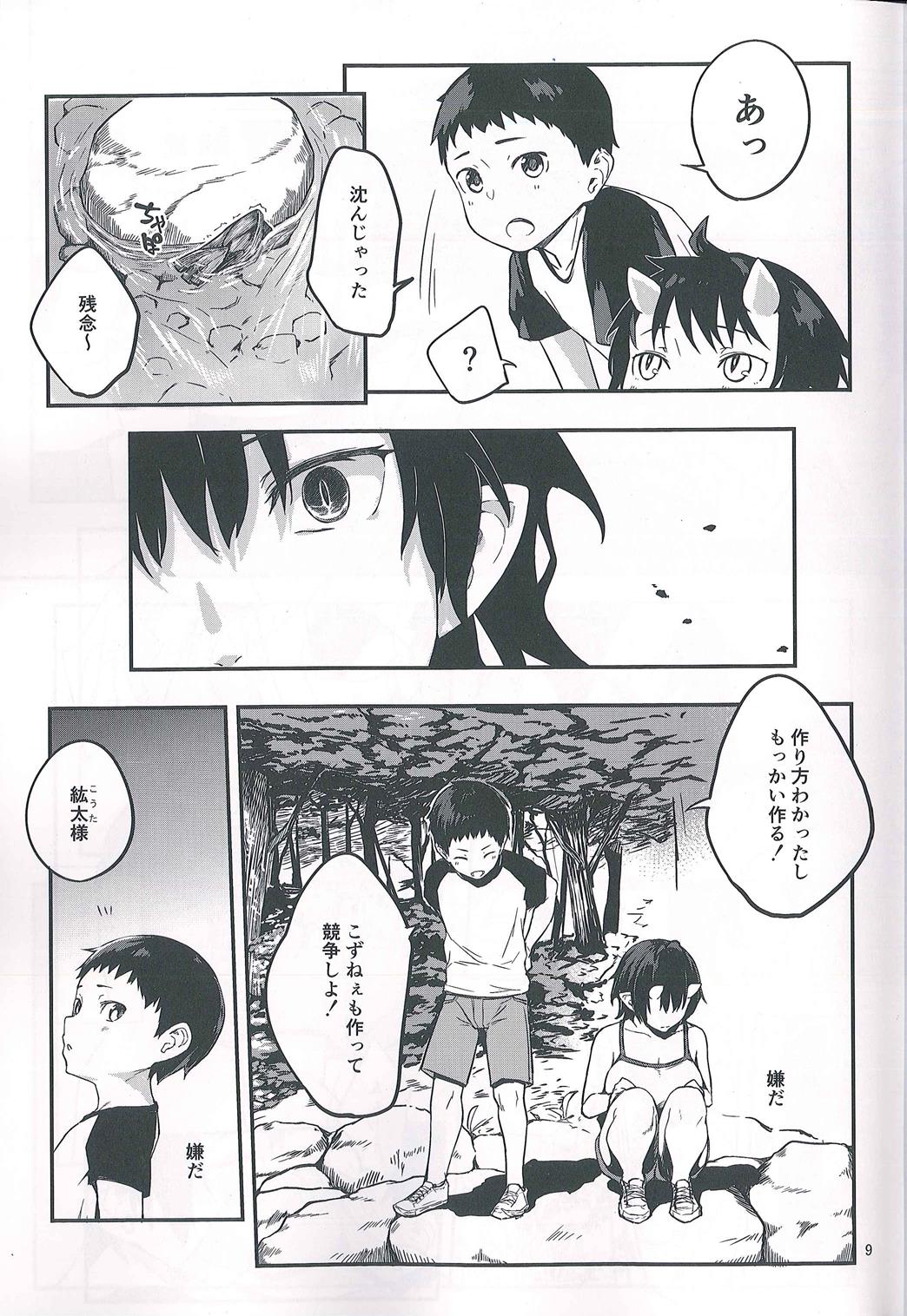 Oni no Sumu Ie Ni page 9 full