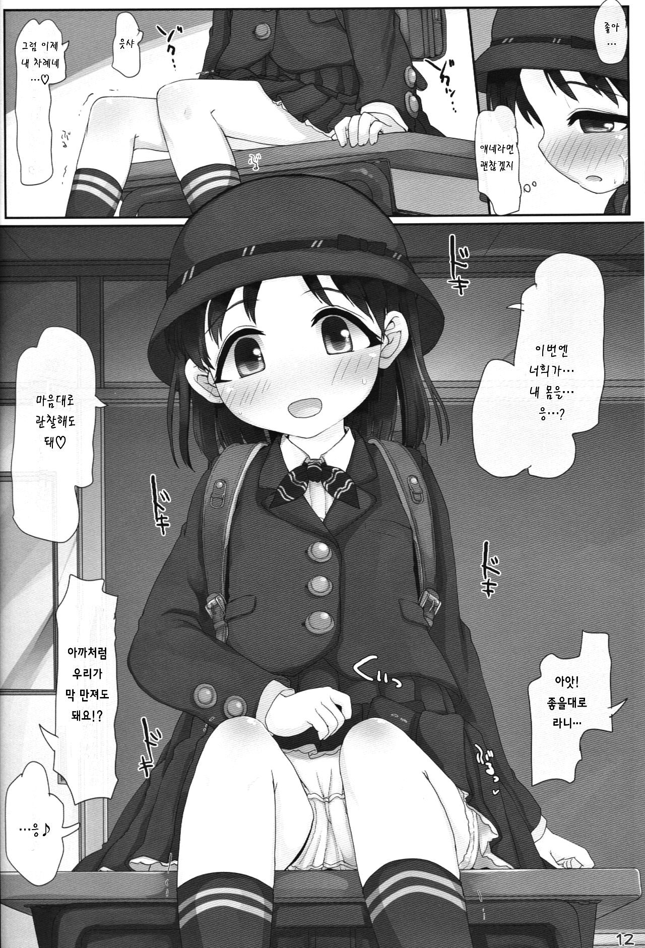 Onee-san ga Mitemasu yo | 누나가 보고 있답니다 page 11 full